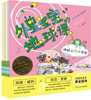 外星寶寶的地球課(套裝 共6冊)