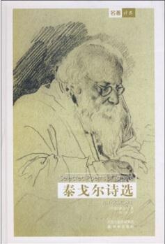 泰戈爾詩選  [Selected Poems of Tagore]