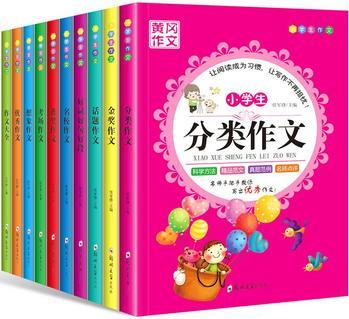 2017暢銷版小學(xué)生作文書3-6年級作文大全三年級作文書大全三四五六年級同步作文書小學(xué)生作文書大全小學(xué)生作文書4-5-6年級黃岡作文