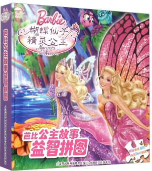 芭比公主故事益智拼圖: 蝴蝶仙子和精靈公主  [Mariposa & The Fairy Princess]