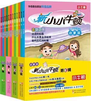 新小小牛頓 啟蒙版1-4輯(共12冊(cè))