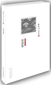 周作人自編集: 談虎集
