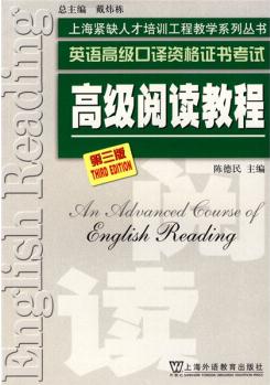 高級閱讀教程(第3版)