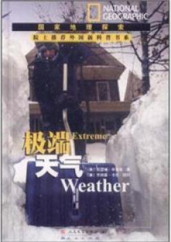 極端天氣