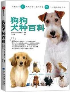 狗狗犬種百科 數(shù)位人犬物語(yǔ)編輯部