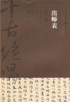 出师表