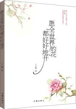 中考熱點作家作品系列(第二輯)(套裝) 愿全世界的花都好好地開