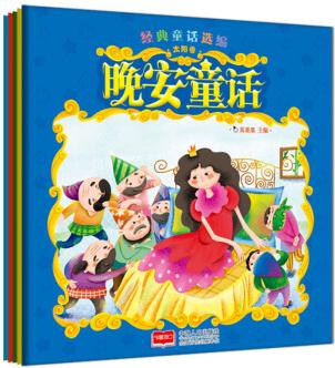 經(jīng)典童話選編(套裝共5冊) [3-6歲]