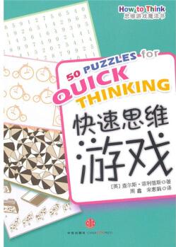 思維游戲魔法書: 快速思維游戲  [How to Think:50 Puzzles for Quick Thinking]