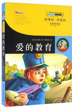 愛的教育