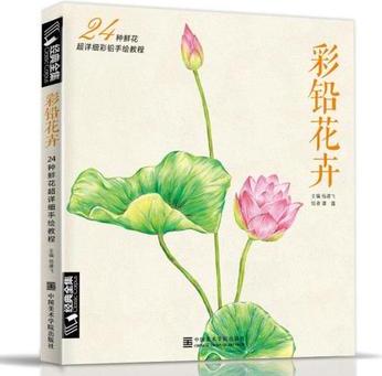 彩鉛畫入門教程書籍花卉手繪畫零基礎自學填涂色書成人繪畫美術創(chuàng)意簡單鉛筆技法本花草風景山水多肉人物貓油性暢銷教材套裝正版書