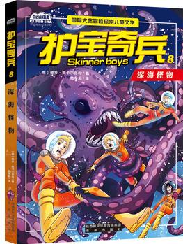 護(hù)寶奇兵8深海怪物