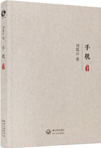 手机(典藏版)