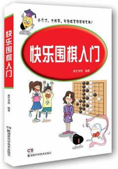 快樂圍棋入門 [4-10歲]