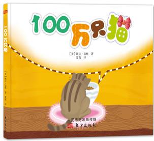 100萬只貓