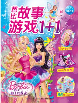 芭比故事游戲1+1: 芭比之仙子的秘密 [4-8歲]
