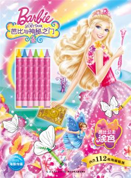 芭比公主涂色: 芭比與神秘之門 [3-6歲]