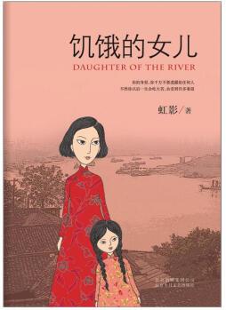 饑餓的女兒(新版)
