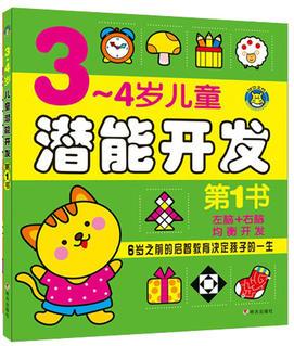 河馬文化——3-4歲兒童潛能開發(fā)?