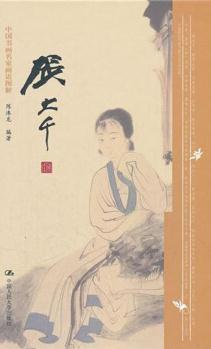 中國(guó)書(shū)畫(huà)名家畫(huà)語(yǔ)圖解: 張大千