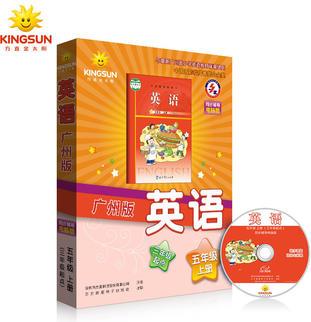 正版方直金太陽廣州版小學英語五年級上冊電腦版與地區(qū)英語課本教材教科書同步配套小輔導光盤