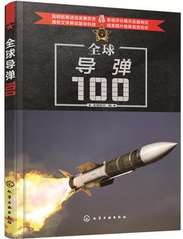 全球導彈100