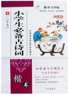 楷書(shū)基本筆畫(huà) 1-6年級(jí)同步練字帖