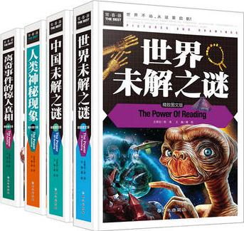 精裝厚本常春藤小學(xué)生課外閱讀經(jīng)典書籍4冊(cè) 世界未解之謎 人類神秘現(xiàn)象 離奇事件的驚人真相 滿足孩子好奇心 三四五六年級(jí)小學(xué)生課外閱讀經(jīng)典書籍