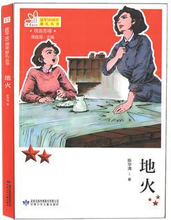 鐵血忠魂-地火
