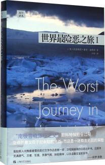 世界最險惡之旅(1)  [The Worst Journey In The World]