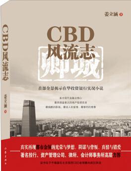 CBD風(fēng)流志