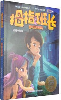 拇指班長: 酵母湯密碼(彩繪版2) [7-10歲]