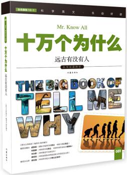 十萬個為什么 遠古有沒有人  [The Big Book of Tell Me Why]