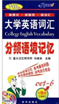 710分大學英語詞匯分頻語境記憶: 6級(升級版修訂)(附MP3光盤1張)