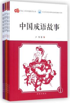 指尖上的中國(guó)系列叢書: 中國(guó)成語(yǔ)故事(套裝共6冊(cè))