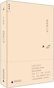 偽所羅門書