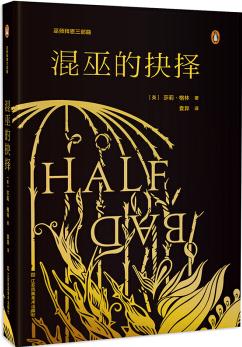 巫師拜恩三部曲 混巫的抉擇  [Half Bad]