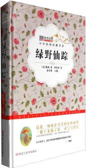 綠野仙蹤/中外經(jīng)典珍藏書系