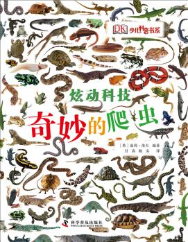 炫動(dòng)科技: 奇妙的爬蟲 [11-14歲] [Everything You Need To Know About Frogs]