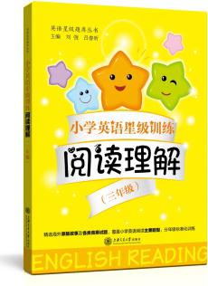 小學(xué)英語星級訓(xùn)練·閱讀理解: 三年級