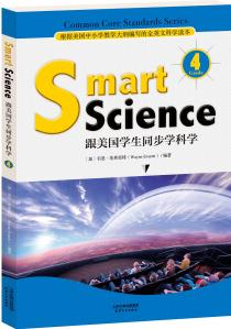 Smart Science:跟美國學生同步學科學(彩色英文版·Grade 4)