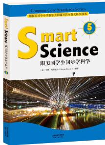 Smart Science:跟美國學生同步學科學(彩色英文版·Grade 5)