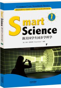 Smart Science:跟美國學生同步學科學(彩色英文版·Grade 7)