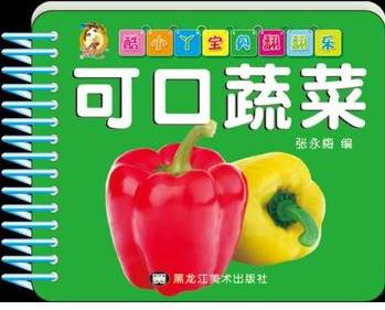 【超大超厚版】酷小丫寶貝翻翻樂(lè) 可口蔬菜 0-3歲寶寶早教書(shū)撕不爛識(shí)字卡片小孩益智書(shū)認(rèn)識(shí)蔬菜 掛圖翻翻書(shū) 嬰兒親子早低幼教兒童