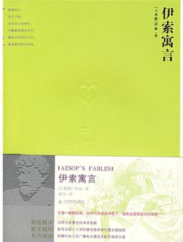 伊索寓言(附光盤1張) [11-14歲]