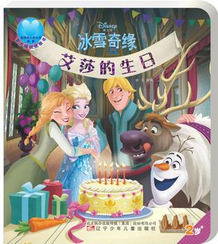艾莎的生日(2歲+)/迪士尼冰雪奇緣