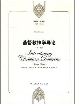 基督教文化譯叢: 基督教神學(xué)導(dǎo)論(第2版)  [Introducing Christian Doctrine,Second Edition]