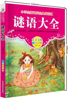 【謎語大全】注音美繪版 小學(xué)生語文新課標(biāo)必讀叢書6-12歲兒童文學(xué)課外名著無障礙閱讀書籍