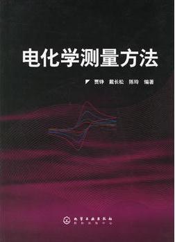 電化學測量方法