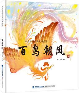 百鳥(niǎo)朝鳳